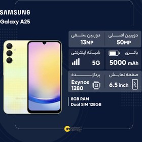 تصویر گوشی موبایل سامسونگ مدل Galaxy A25 دو سیم کارت ظرفیت 128 گیگابایت و رم 8 گیگابایت 