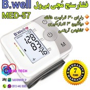 تصویر فشارسنج مچی بیول B.Well MED-57 