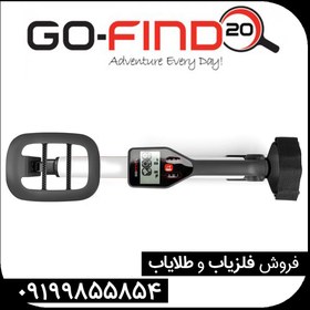 تصویر فلزیاب گوفایند 20 | GO FIND 20 