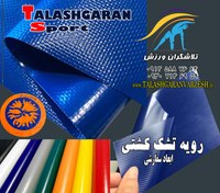 تصویر رویه تشک کشتی درجه یک ایرانی 10*10 تلاشگران ورزش 