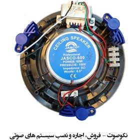 تصویر بلندگو سقفی توکار جاسکو Jasco 600 Ceiling Speaker Jasco-600