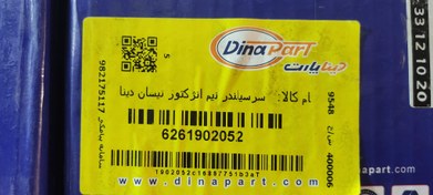 تصویر سرسیلندر انژکتور نیسان سایپا ، زامیاد دیناپارت 