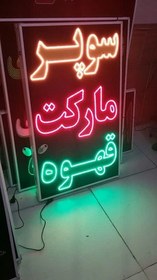 تصویر تابلو سوپرمارکت قهوه 100 در 70 