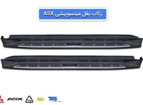 تصویر رکاب اسپرتی میتسوبیشی ASX - فلاپی (وارداتی) 