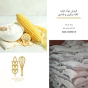 تصویر پودر نشاسته ذرته کیسه 25 کیلویی - کیسه 25 کیلویی Corn starch powder