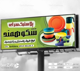 تصویر طرح بنر برای پلاسکو - طرح سرا - طرح لایه باز کارت ویزیت ، تراکت ، بنر ، وکتور 