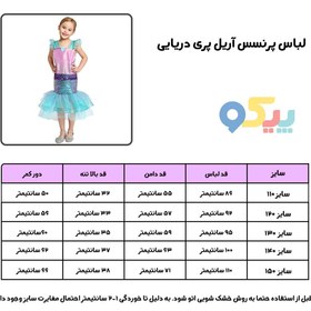 تصویر لباس پرنسس پری دریایی اریل سایز 1 