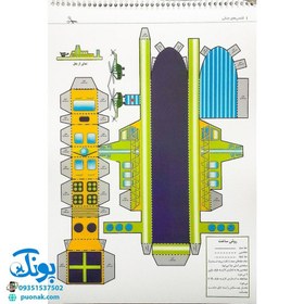 تصویر کتاب بلدی بسازی کشتی جنگی قدیانی 