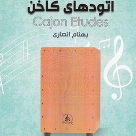 تصویر اتود های کاخن 