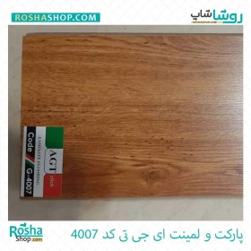 تصویر لمینت AGT 