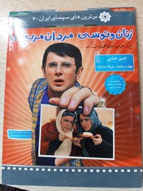 تصویر فیلم ایرانی اورجینال زنان ونوسی مردان مریخی 