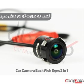 تصویر دوربین عقب دو حالته چشم ماهی متحرک AHD مدل 222 Car Camera Back 2 In 1 Eyes Fish Model 222