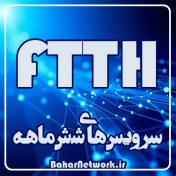 تصویر سرویس 100Mbps شش ماهه / 1380گیگ حجم 