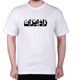 تصویر تی‌شرت با طرح زاد ایران 