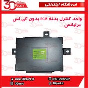 تصویر واحد کنترل بدنه BCM بدون کی لس برلیانس-H320 