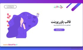 تصویر دانلود قالب پاورپوینت کد 37 