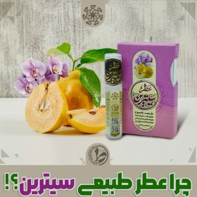تصویر عطر سیترین 