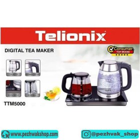 تصویر چای ساز تلیونیکس مدل TTM5000 چای ساز تلیونیکس مدل TTM5000