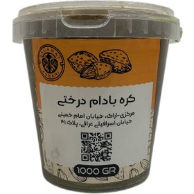 تصویر کره بادام درختی ارگانیک ۱ کیلوگرم طبیعی سلامت Organic almond butter, 1 kg, natural salamat