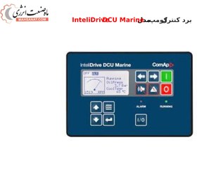 تصویر برد کنترل دیزل ژنراتور کومپ مدل InteliDrive DCU Marine 