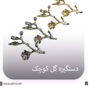 تصویر دستگیره گل کوچک - طلایی 