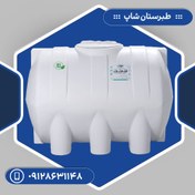 تصویر مخزن آب طبرستان ۲۰۰۰ لیتری افقی سه لایه 