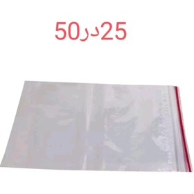 تصویر زیپ کیپ سایز 25*50 (عمده) 