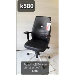 تصویر صندلی کارمندی K580 