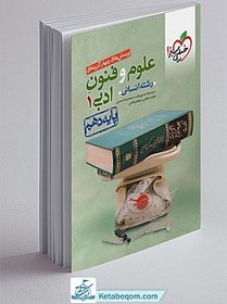 تصویر تست علوم و فنون دهم خیلی سبز |