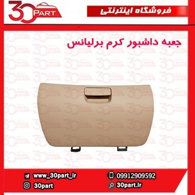 تصویر درب داشبور کرم برلیانس H330 H320 HC3 