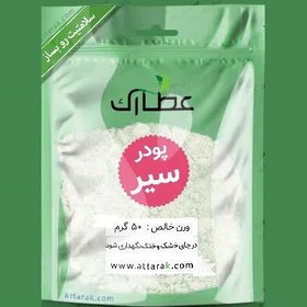 تصویر پودر سیر 250 گرمی ادویه و چاشنی متفرقه