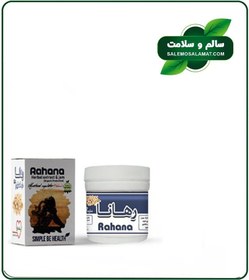 تصویر معجون قاعده آور خوراکی (رهانا) 