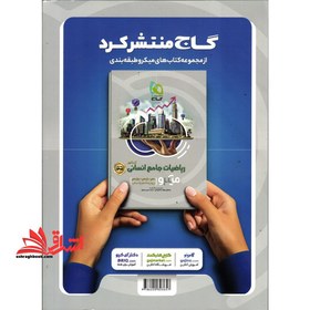 تصویر کتاب اقتصاد کامل کنکور انسانی سری میکرو طبقه بندی کنکور ۱۴۰۴ 