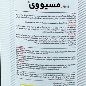 تصویر پودر پروتئین مسیو وی شکلاتی کارن ۱۰۰۰ گرم 