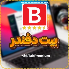 تصویر خرید اکانت بیت دیفندر - Bitdefender Premium 