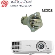 تصویر لامپ ویدئو پروژکتور بنکیو Benq MX528 LB038