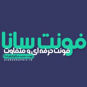 تصویر دانلود فونت لوگوتایپ سانا SanaFont 