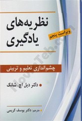 تصویر نظریه های یادگیری چشم اندازی تعلیم و تربیت دیل اچ شانگ | یوسف کریمی روانشناسی شخصیت حوزه های دانش درباره ماهیت انسان رندی جی لارسن دیوید ام پاس مترجمان دکتر بهمن نجاریان دکتر داوود عرب قهستانی دکتر فرهاد جمهری دکتر فریید براتی سده دکتر محسن دهقانی محبوبه خواجه رسولی هامایاک اوادیس یانس