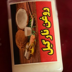 تصویر روغن‌نارگیل خوراکی 