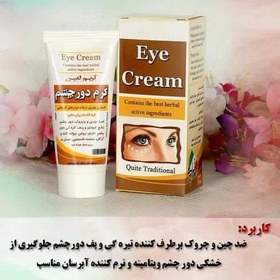 تصویر کرم دور چشم طبیعی 