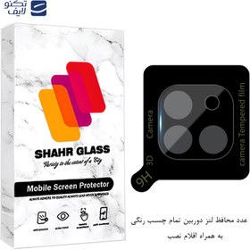 تصویر محافظ لنز دوربین گوشی موتورولا Moto G9 Power فول شهر گلس مدل LENSFSH Shahr Glass LENSFSH Camera Lens Protector For Motorola Moto G9 Power