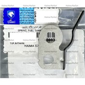 تصویر فنر درب باک بنزین هایما S7 