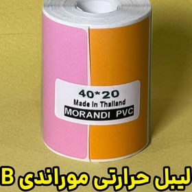 تصویر لیبل حرارتی رنگی طرح موراندی B اندازه 20*40 میلیمتر جنس PVC پاره نشو ضدآب ، چاپ بسیار شفاف و عالی THRMAL PAPER MORANDI COLOR WARM PVC WATER PROOF 40*20 mm