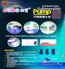 تصویر واتر پمپ کف کش wp-9600 سوبو Submersible Pump WP 9600