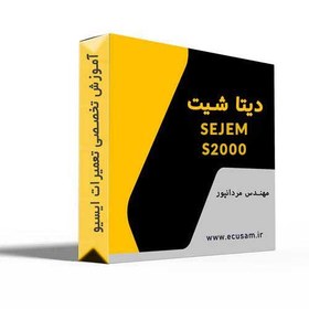 تصویر دیتا شیت دیاگ - دورموتور Sajem-S2000 