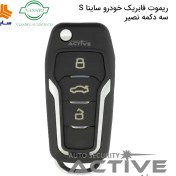 تصویر ریموت فابریک ساینا S 