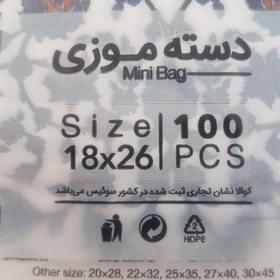 تصویر کیسه خرید کوالا 26در18 کیسه فروشگاهی بسته 100 عددی کیسه خرید دسته موزی نایلونی کوالا کیسه خرید نایلون خانه سلام 