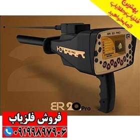 تصویر دستگاه ردیاب آمریکایی BR 20 pro 