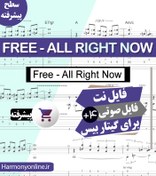 تصویر نت گیتار بیس Free-All Right Now 