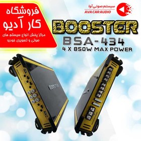 تصویر آمپلی فایر بوستر booster BSA-434 